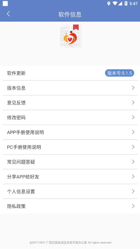 广西扶贫app 截图3