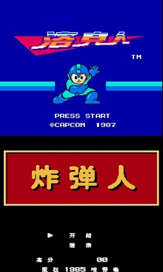 NES模拟器旧版本 截图1