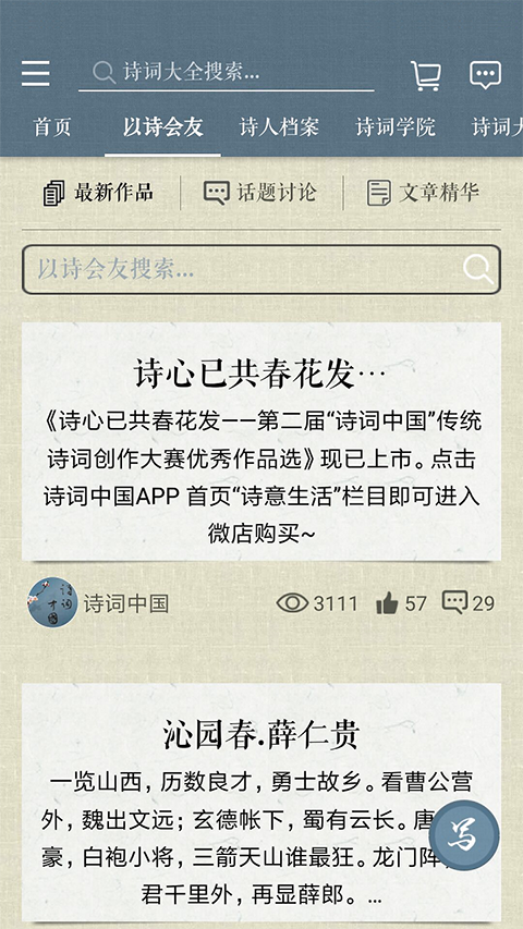 诗词中国app 截图3