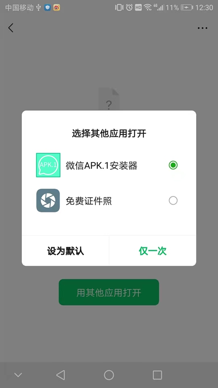 Apk.1安装器免费版 截图2