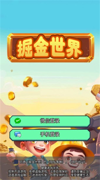 掘金世界 截图3