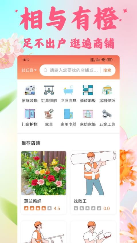 相与有橙APP 截图1