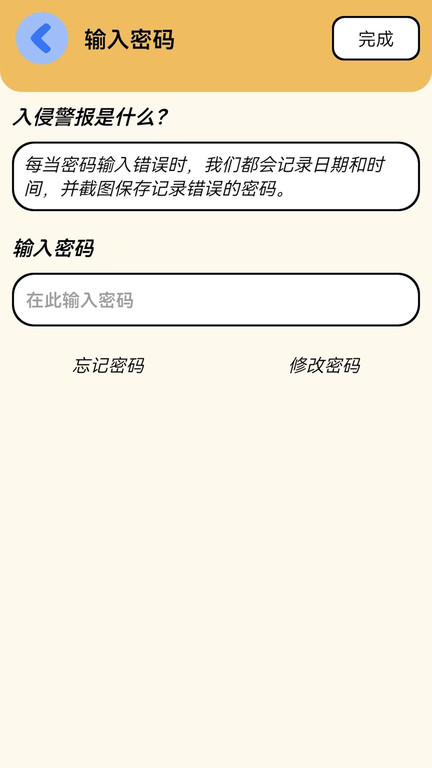 万能密码锁匙 截图2