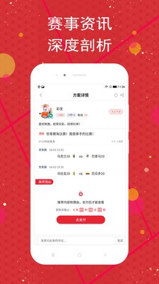 球料app 1