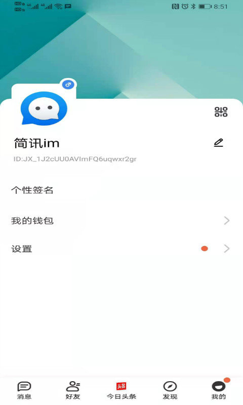 简讯im 截图4