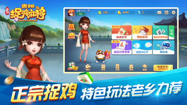 爽爽贵阳捉鸡最新版 截图1