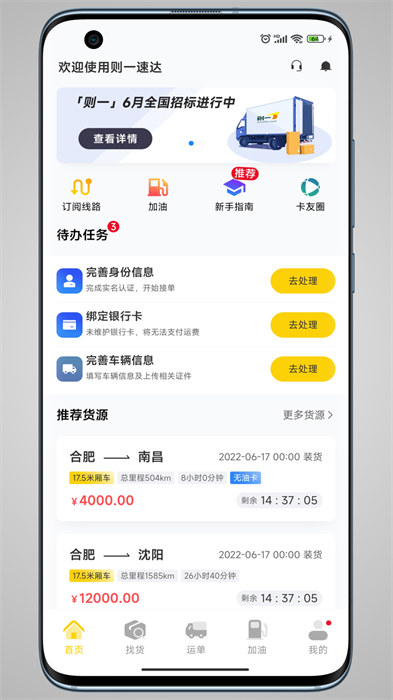 则一速达app 截图3