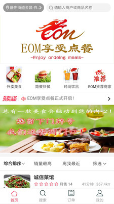 EOM享受点餐 截图2