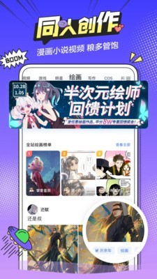 半次元app免费版 截图2