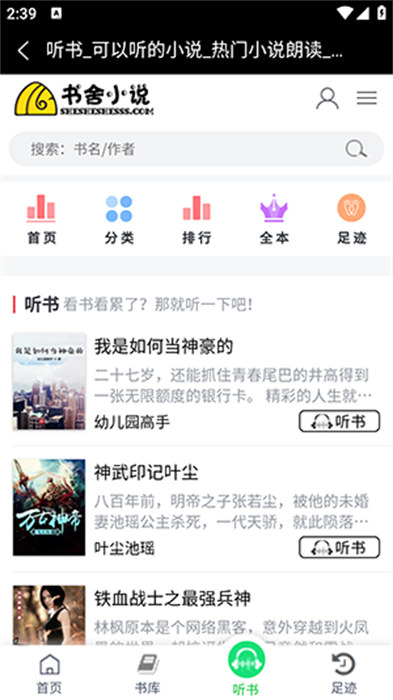 书舍小说app 截图3