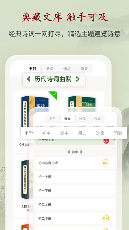 诗词曲赋app正版 截图3