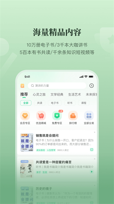 有书共读app 截图4