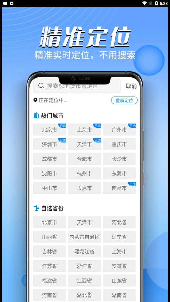 和煦天气 截图3