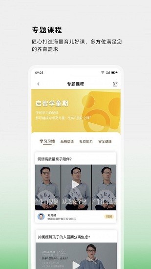 家校共育网app 截图2