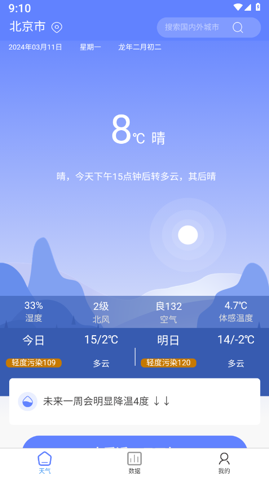 千问天气 截图1