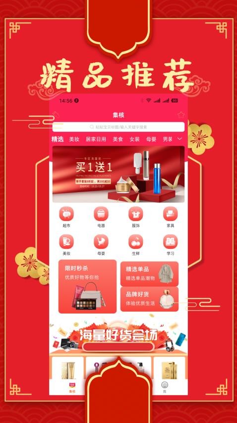 集核app 截图2