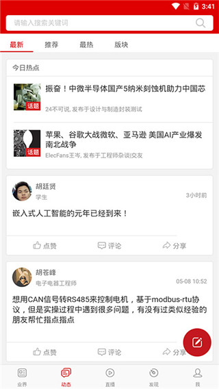 电子发烧友最新版 截图2