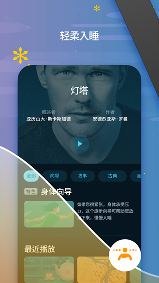Sleep Cycle中文版 截图4