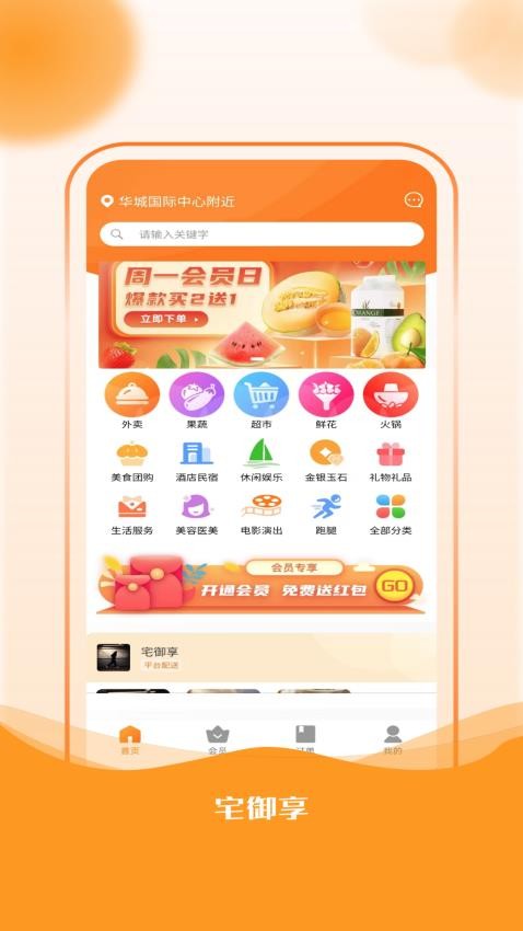 宅御享app 截图2