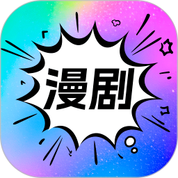免费漫剧快看