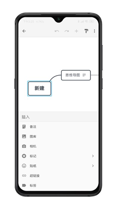 xmind思维导图 截图2