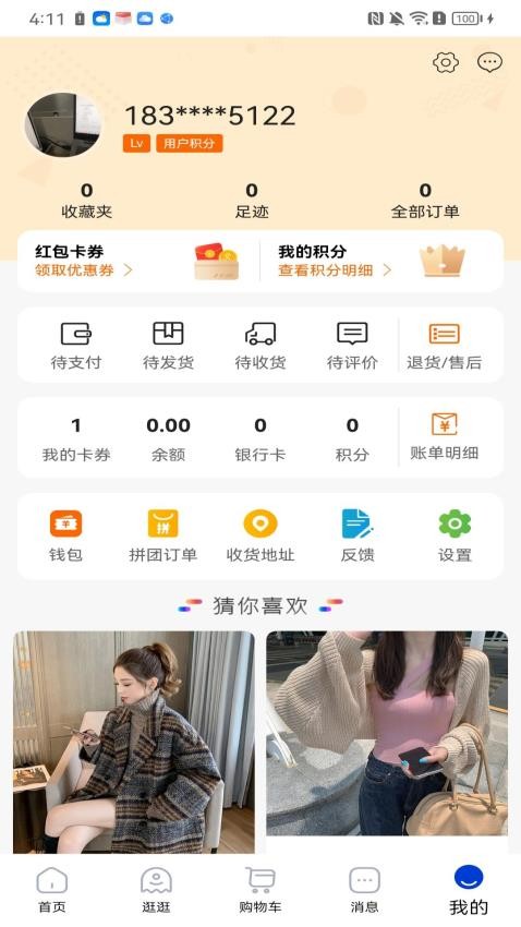 天市垣APP 截图2