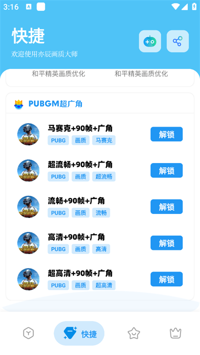 亦辰画质大师免费版 截图1