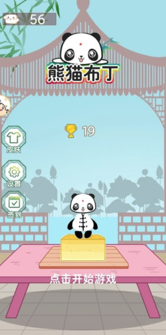 熊猫布丁 1