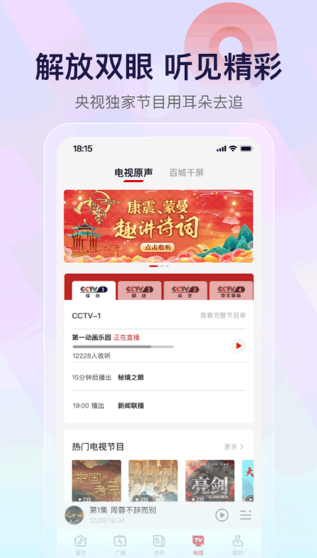 云听app官网 截图5