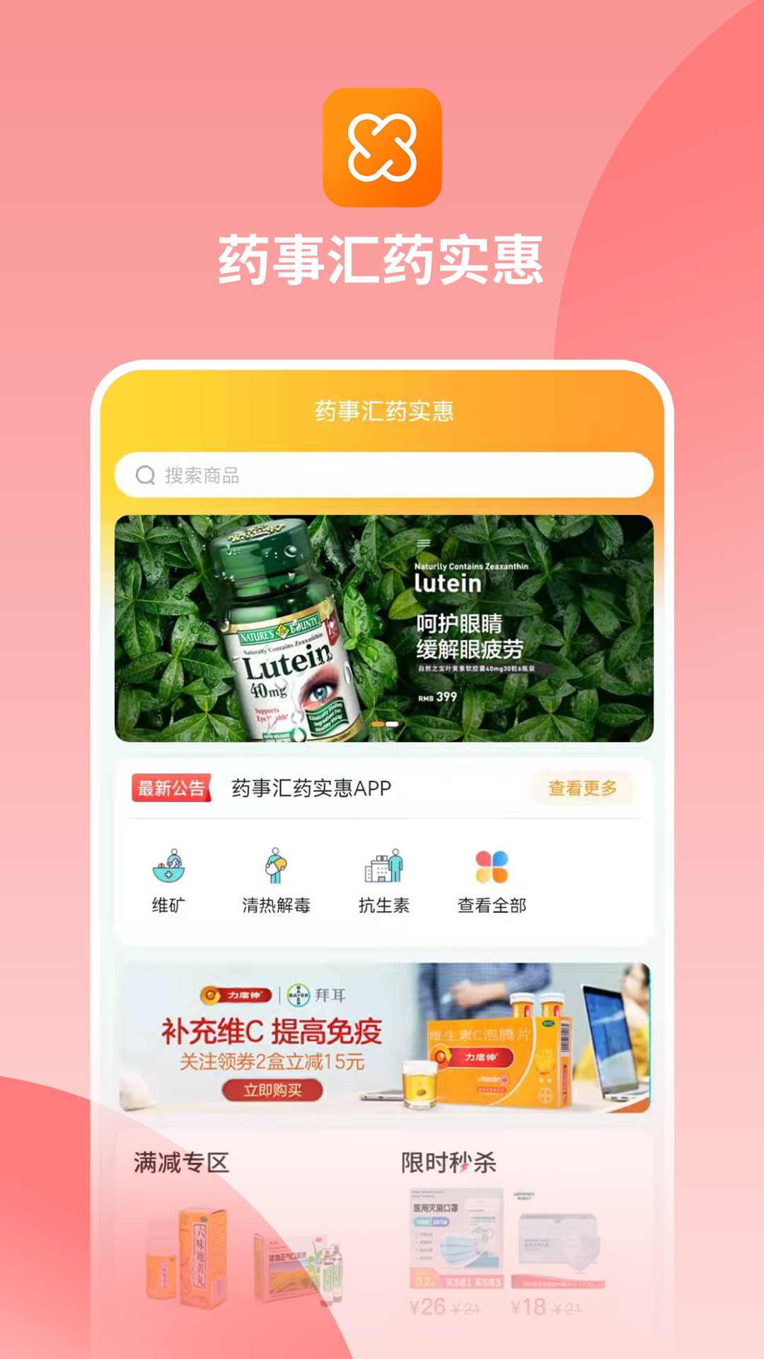 药事汇药实惠app 截图1