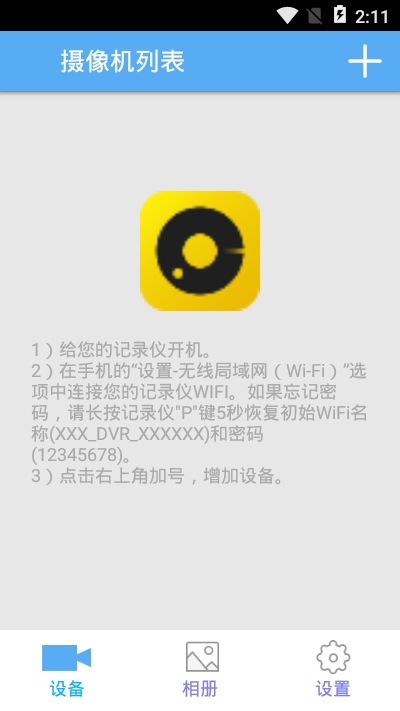 领克记录仪免费APP 截图2