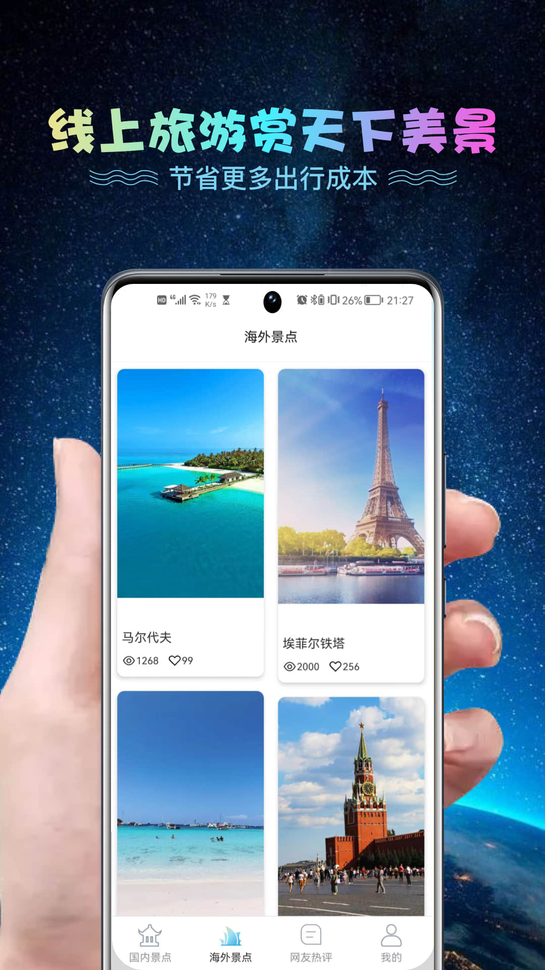 VR世界景点 截图1