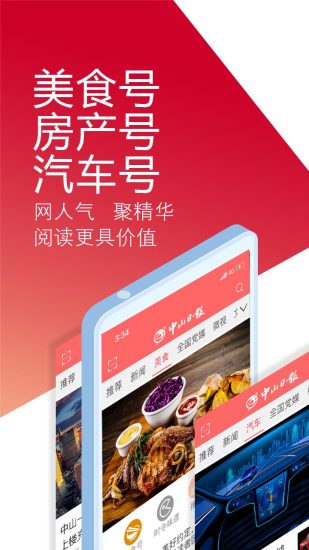 中山Plus客户端 截图2