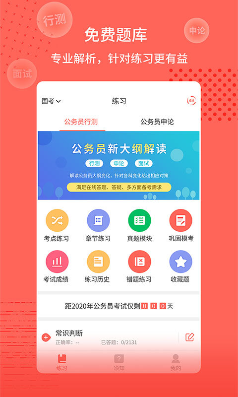 中联公考通app 截图2