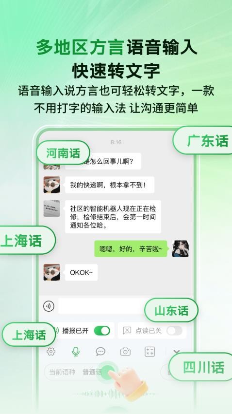 语音播报智读输入法 截图1