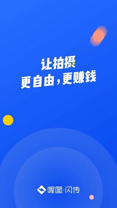 喔图闪传 截图1