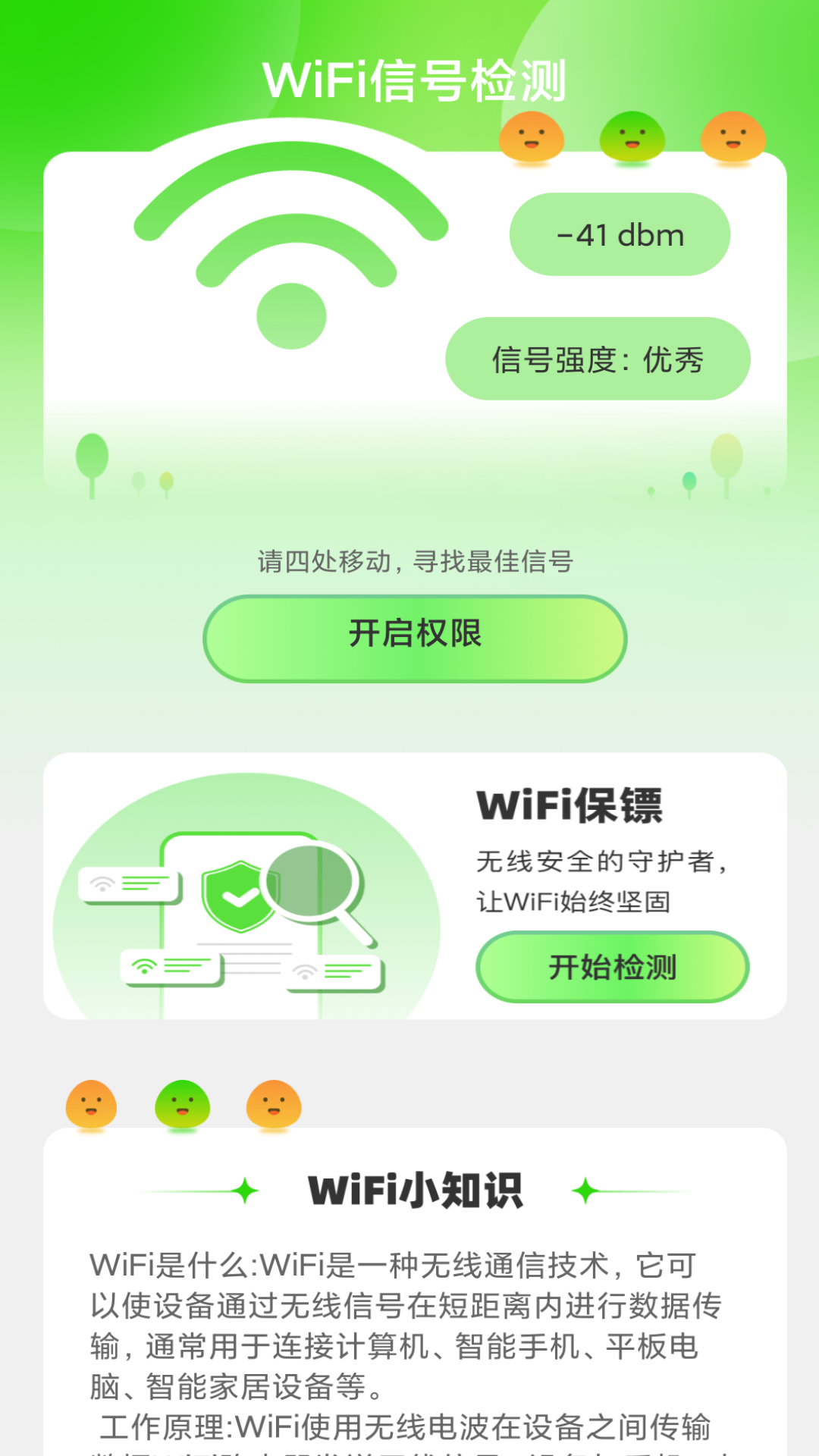 绿洲WiFiapp 截图2