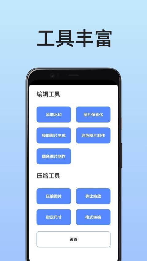 图片工具箱免费版 截图4