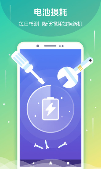 电池防爆卫士v5.9.21 截图2