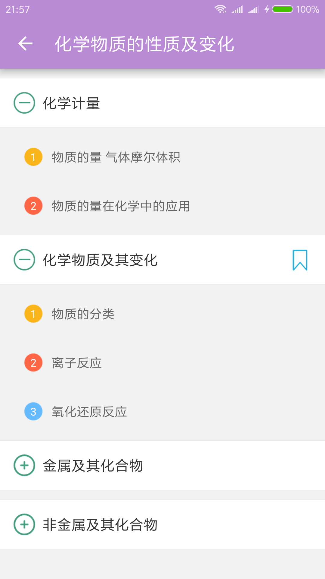 高考化学通app 截图4