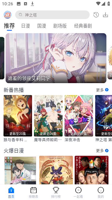 三号动漫安卓版 截图1