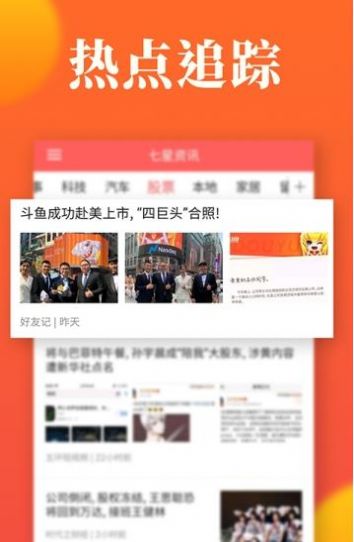 七星资讯app 截图2