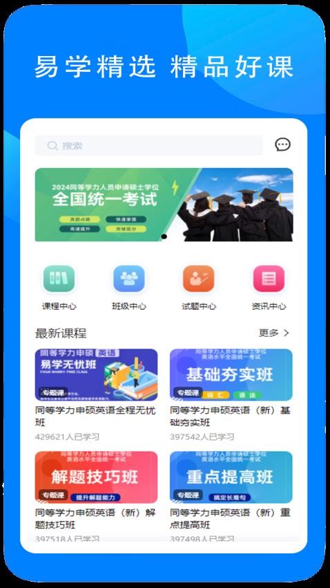 易学在线教育app 截图4