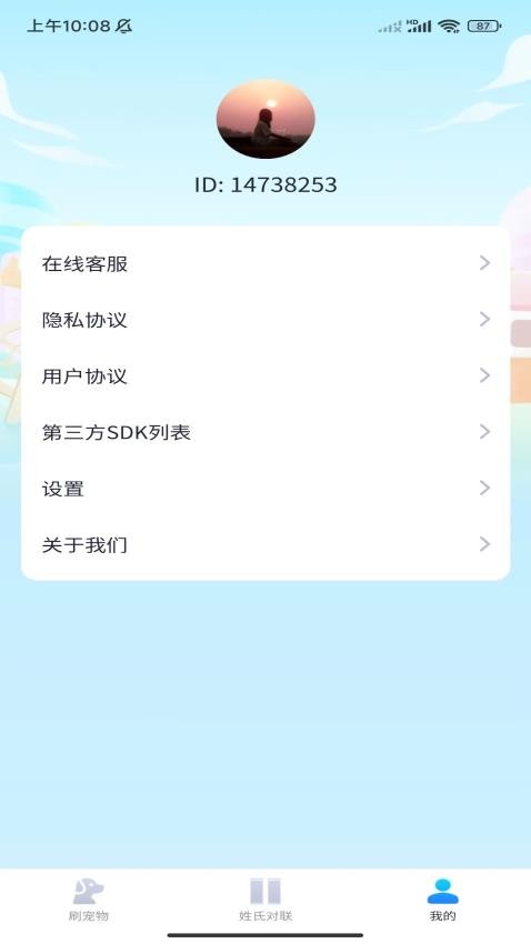 刷个不停app 截图4