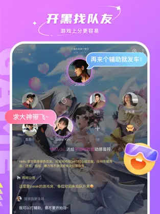 哈喽语音交友app 截图3