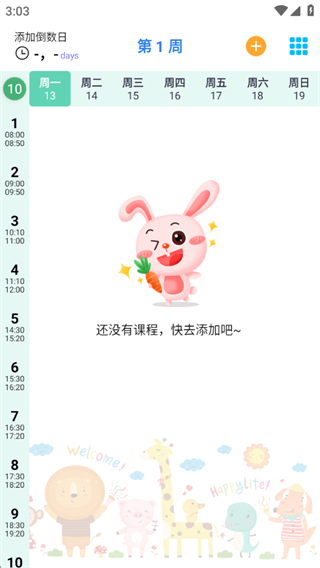 Biubiu课程表安卓版 1