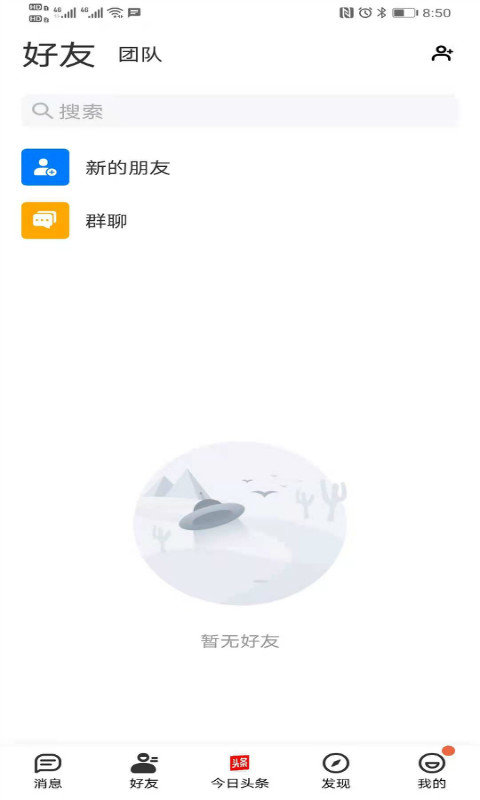 简讯im 截图2