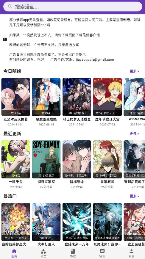 cola漫画软件官方 1