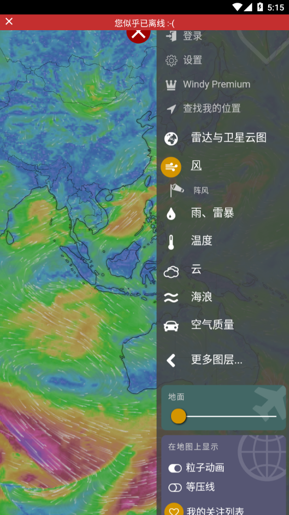 windy气象软件app 截图3