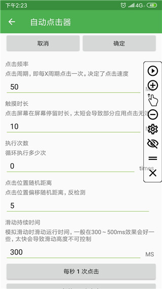 自动点击器最新版 截图3